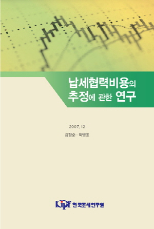 A Study on Tax Compliance Costs in Korea